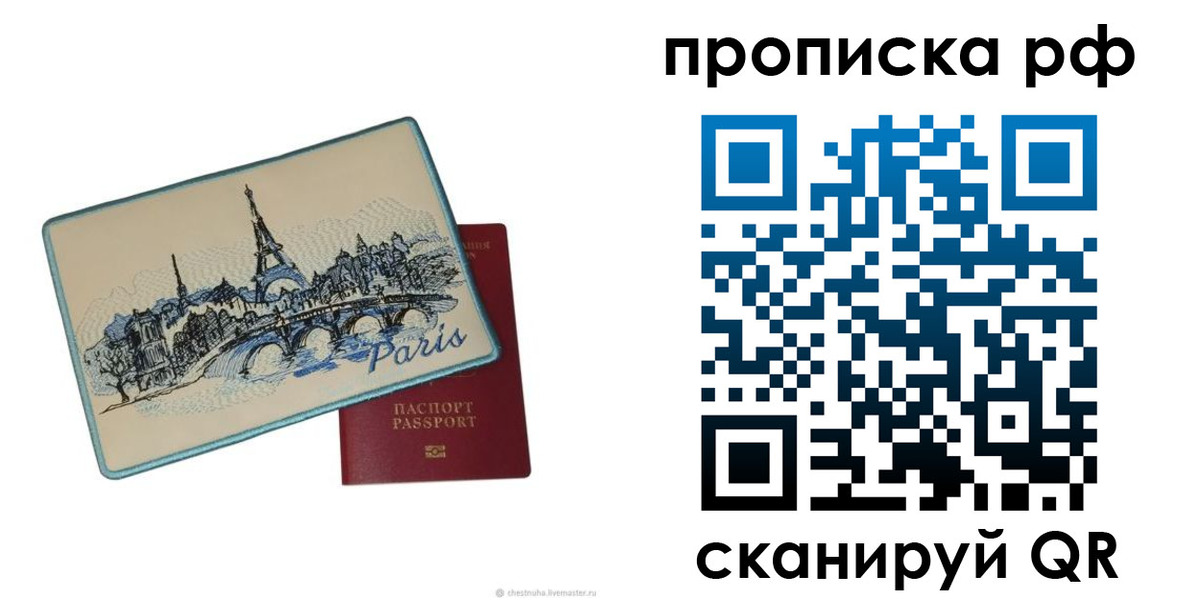 прописка в квартире в Советском