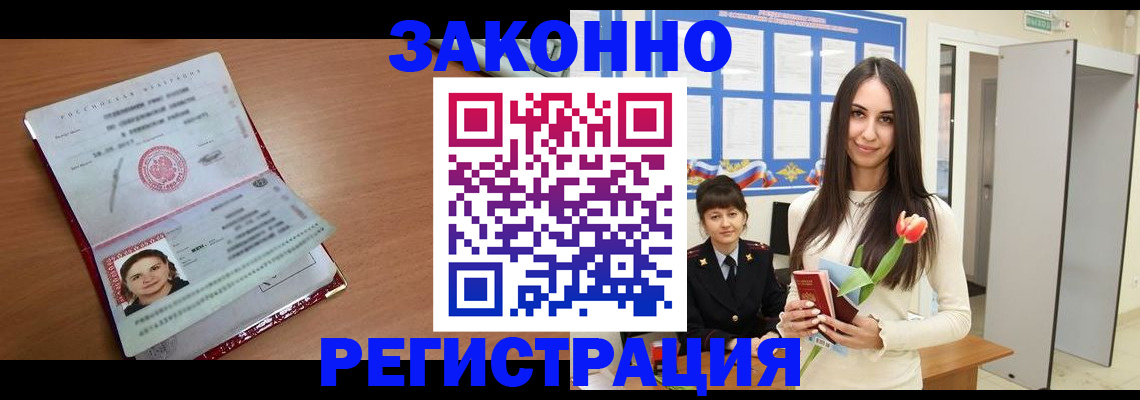 регистрация в Советском