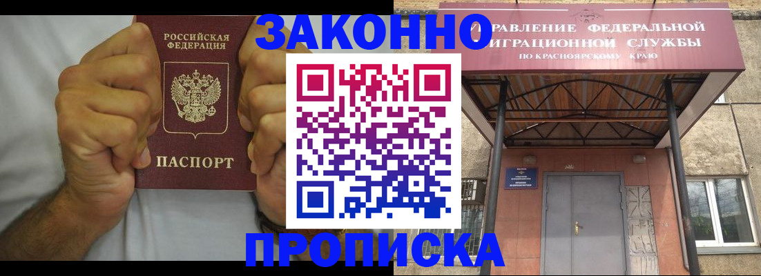 прописка в квартире в Советском