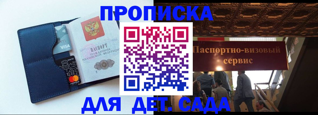 прописка от собственника в Советском