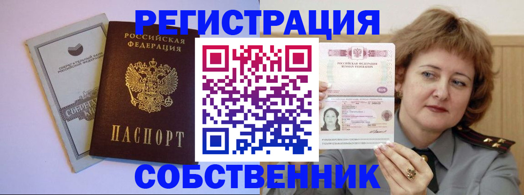 прописка паспорт в Советском