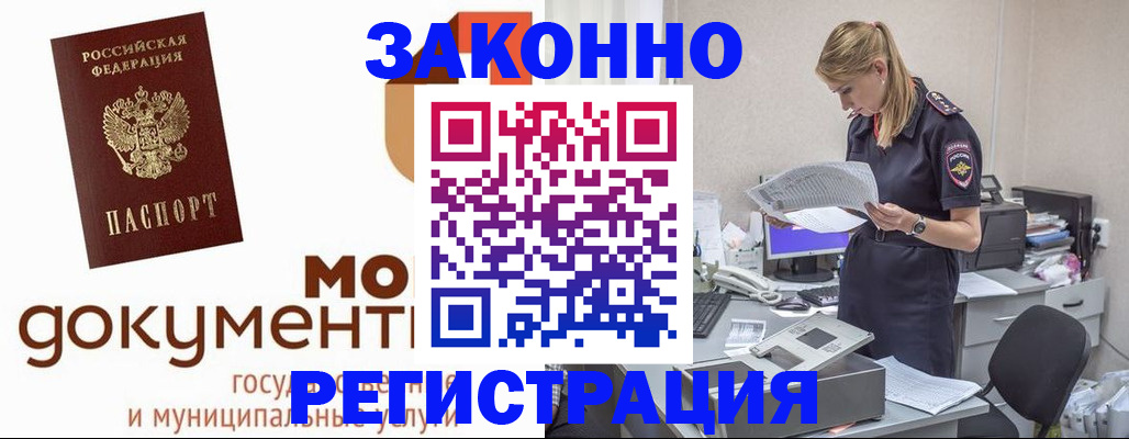 временная регистрация для всех в Советском