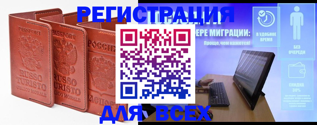 прописка штамп в Советском
