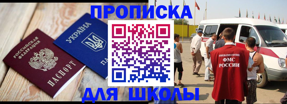 прописка регистрация в Советском