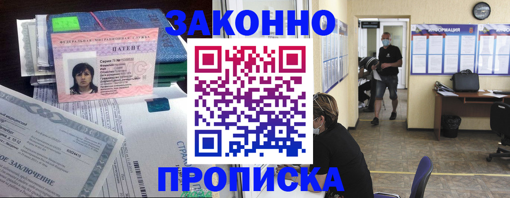 временная регистрация купить в Советском
