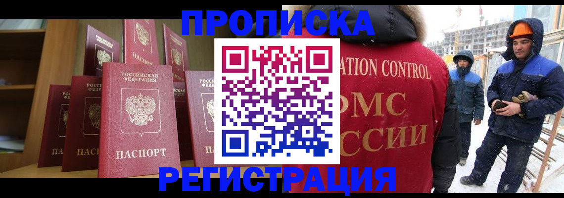 временная регистрация законно в Советском